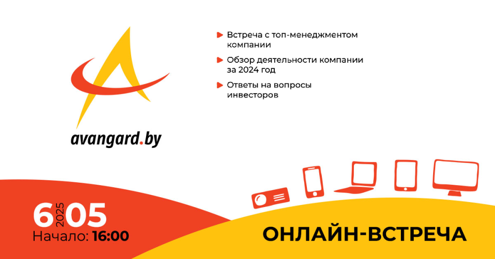 ЗАПИСЬ ОНЛАЙН-ВСТРЕЧИ С ЭМИТЕНТОМ ЗАО «АВАНГАРД ЛИЗИНГ». ОБЗОР РЕЗУЛЬТАТОВ ДЕЯТЕЛЬНОСТИ КОМПАНИИ ЗА 2024 ГОД