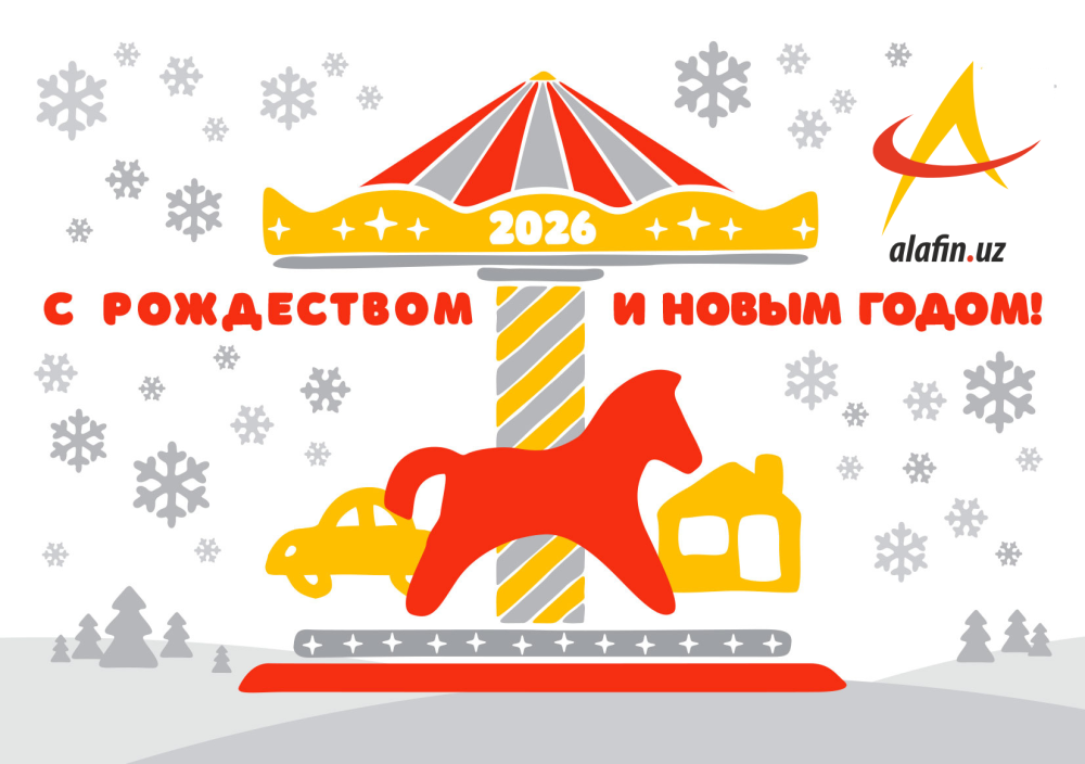 ASSET LEASING & FINANCE поздравляет с Новым Годом!