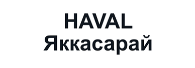HAVAL Яккасарай
