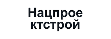 Нацпроектстрой